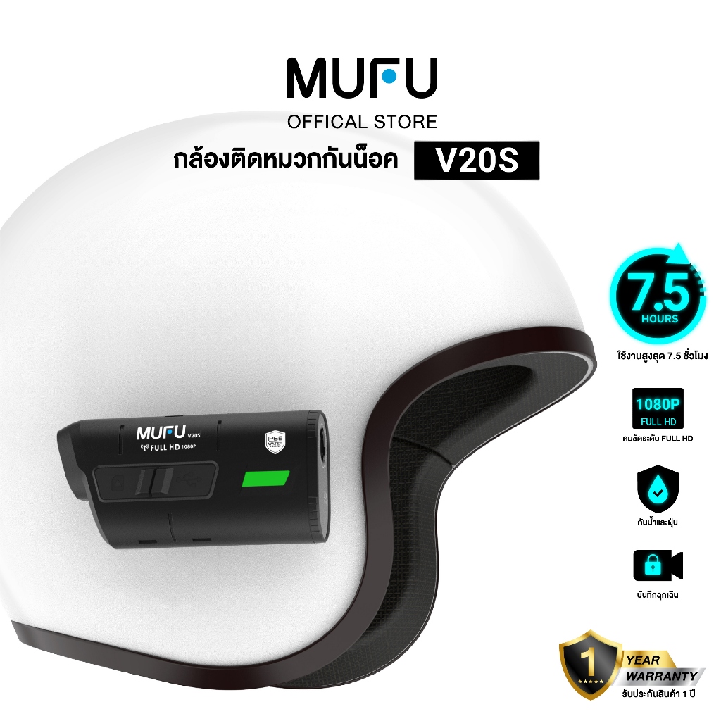 MUFU V20S กล้องติดหมวกกันน็อค 1080P FHDใช้งานต่อเนื่อง7.5ชั่วโมง กล้องหน้า-หลัง กันน้ำ ประกันสินค้า1
