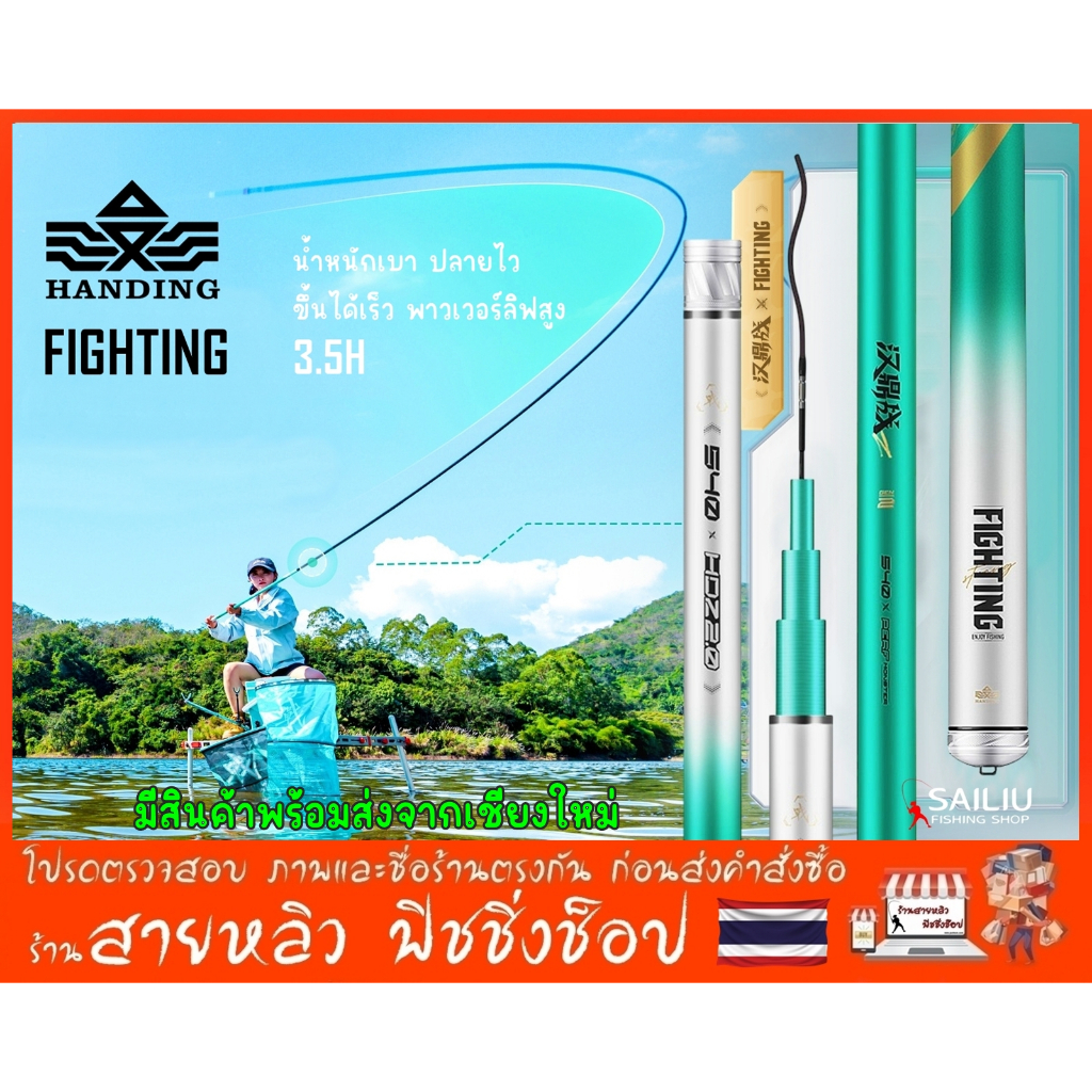 คันชิงหลิว Handing Fighting แข็ง 3.5H คันน้ำหนักเบา พาวเวอร์ลิฟสูง ปลายไว (มีสินค้าพร้อมส่งในไทย)