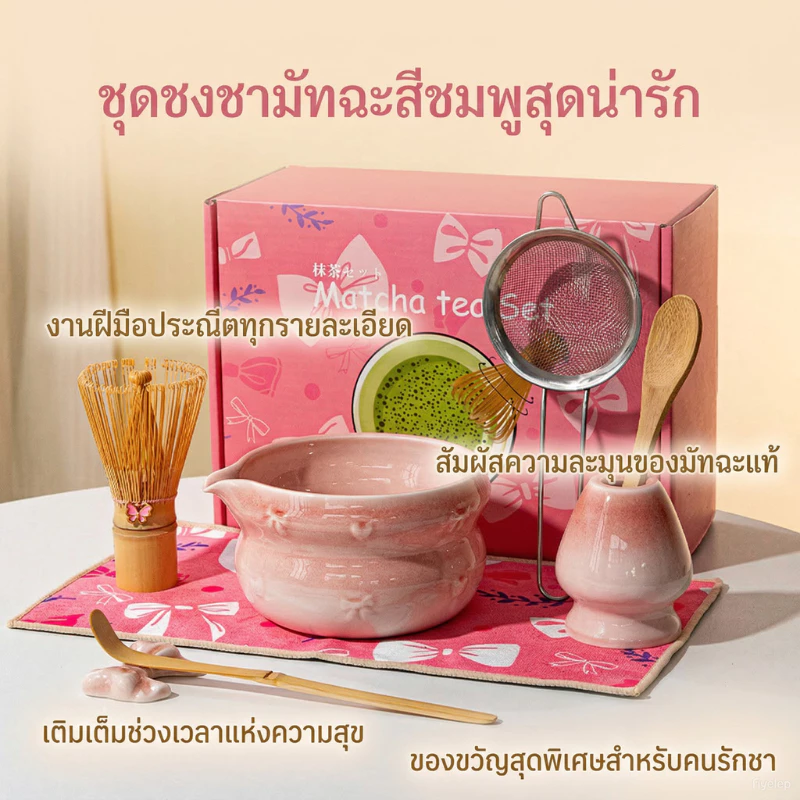 MIPH ชุดมัทฉะสีชมพู🌸 5/7 ชิ้น ชุดมัทฉะญี่ปุ่น ถ้วยมัทฉะน่ารัก ถ้วยชงมัทฉะมีปาก ชุดชงชา thumbnail 6