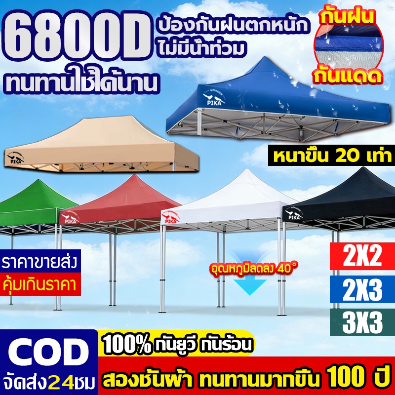 【หนาขึ้น20เท่า】ผ้าใบเต็นท์ หนา6800D เต็นท์พับ2x2 2x3 3x3 (เฉพาะผ้า)กันแดด100% ผ้าใบกันแดดกันฝน เต็นท์พับได้ เต็นท์ขายของ