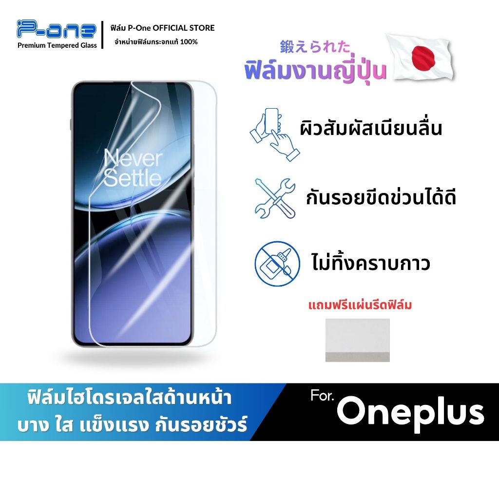 ฟิล์มไฮโดรเจลหน้าใส สำหรับ OnePlus 13R Nord5 Nord4 Nord3 CE5 CE4 CE3Lite 10T 9RT 9 8T 7T