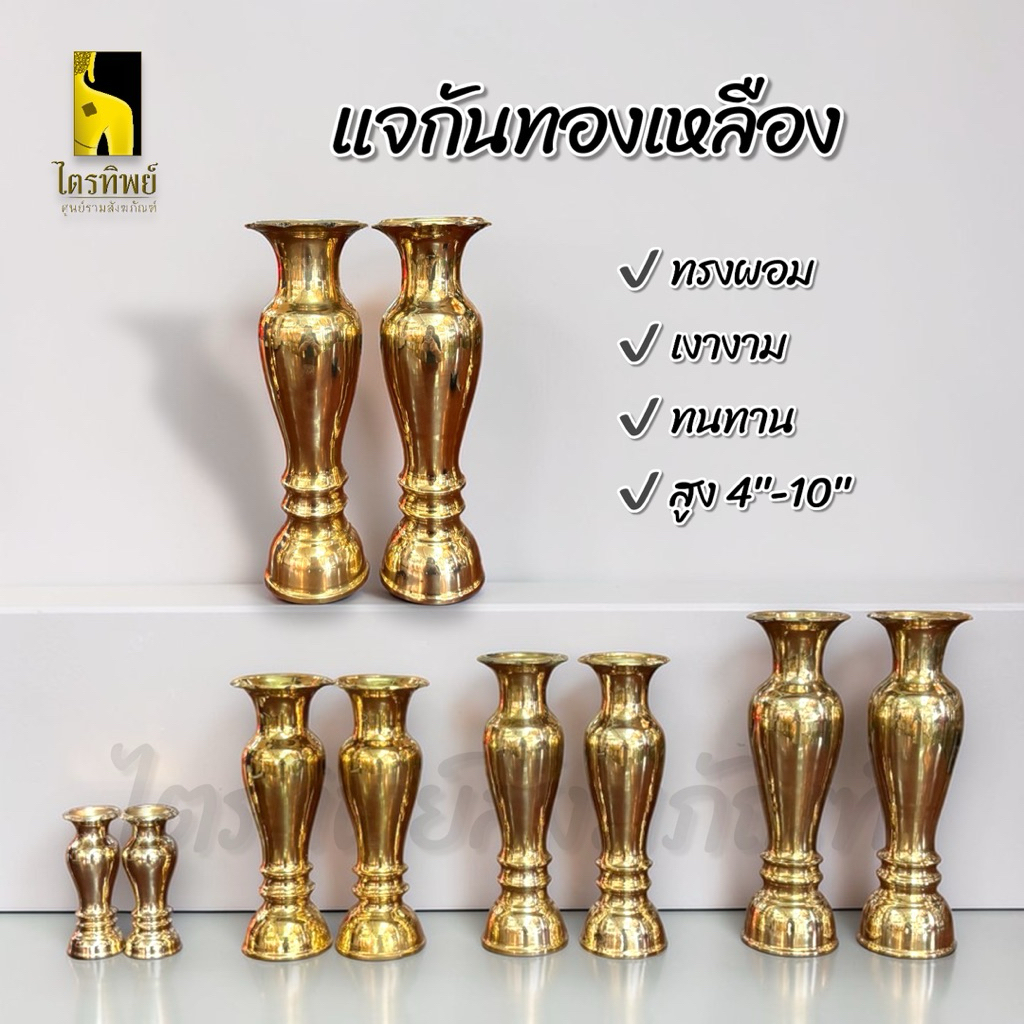 แจกันทองเหลือง แจกันทรงผอม เนื้อทองเหลือง ทนทาน เงางาม (ราคาต่อคู่) – โปรปัง