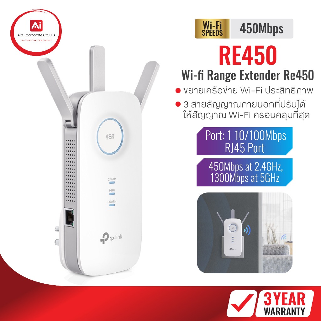 สินค้าใหม่ TP-Link รุ่น RE450 Wi-fi Range Extender Re450 ขยายเครือข่าย Wi-Fi สำหรับประสิทธิภาพที่ดีท