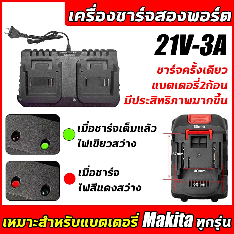 อแดปเตอร์ชาร์จแบตลิเที่ยม 2ที่นั่ง DC 12V-21V 1A 2A 3A แล้วตัด มีไฟสถานะ ชาร์จ แบตเต็ม Li-ion Battery Charger