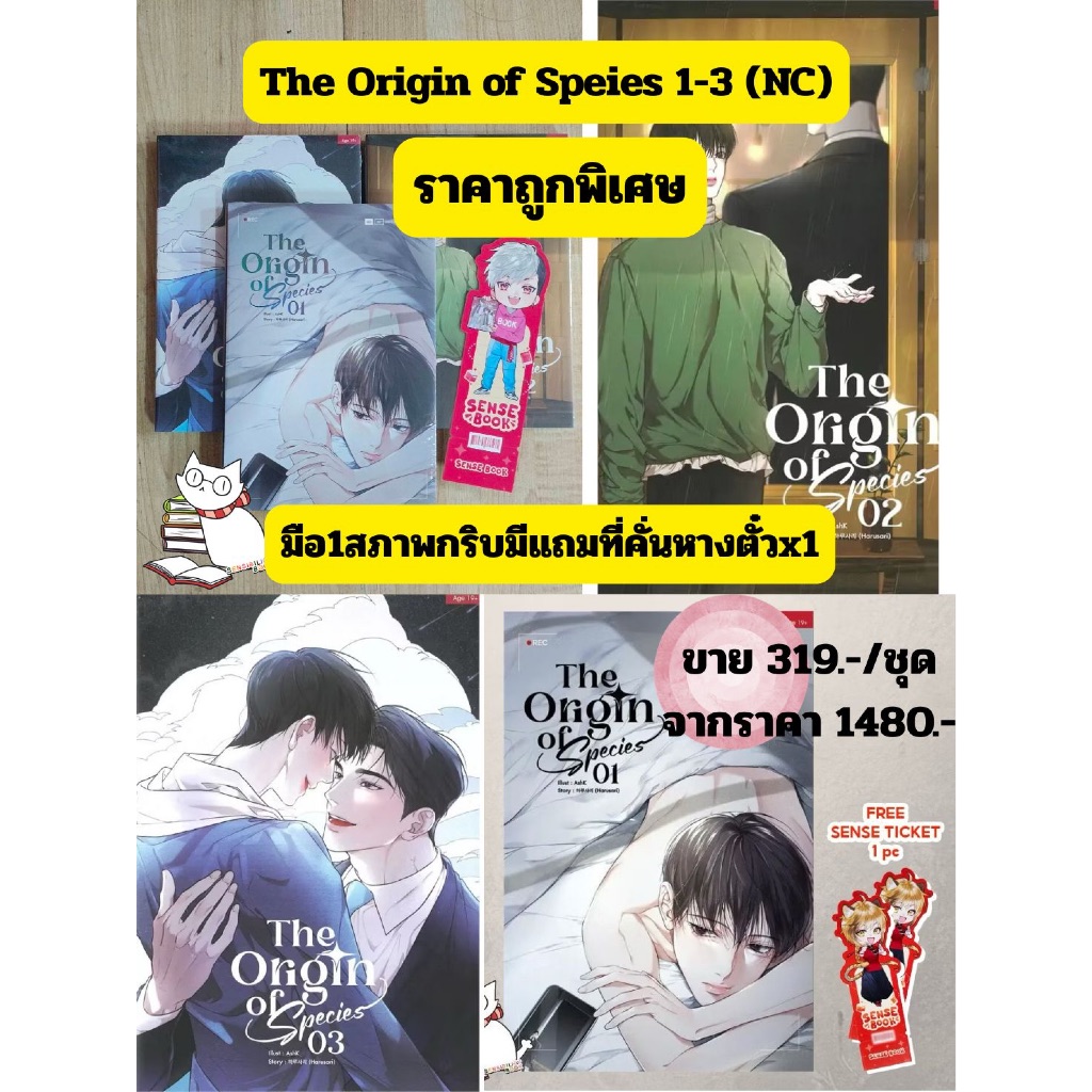 (ราคาพิเศษ) The Origin of Species ซีซั่น 1 (เล่ม1-3)มือ1ในซีล ยกชุดสภาพกริบ ของแถมในเล่ม+sense ticket1ใบ