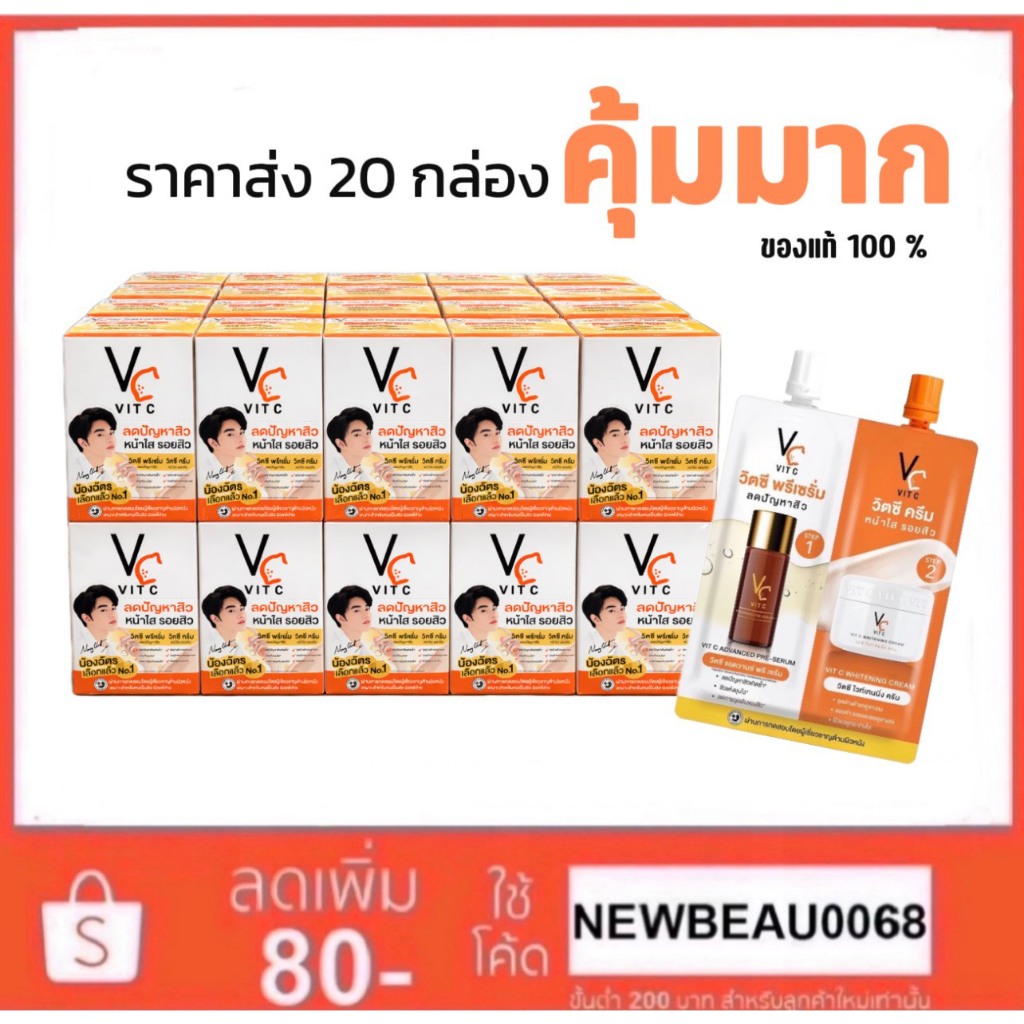 (20 กล่อง) ดับเบิ้ลวิตซี 2 STEP วิตซีน้องฉัตร VC Vit C Bio Face Advanced Pre-Serum 4+4 g.