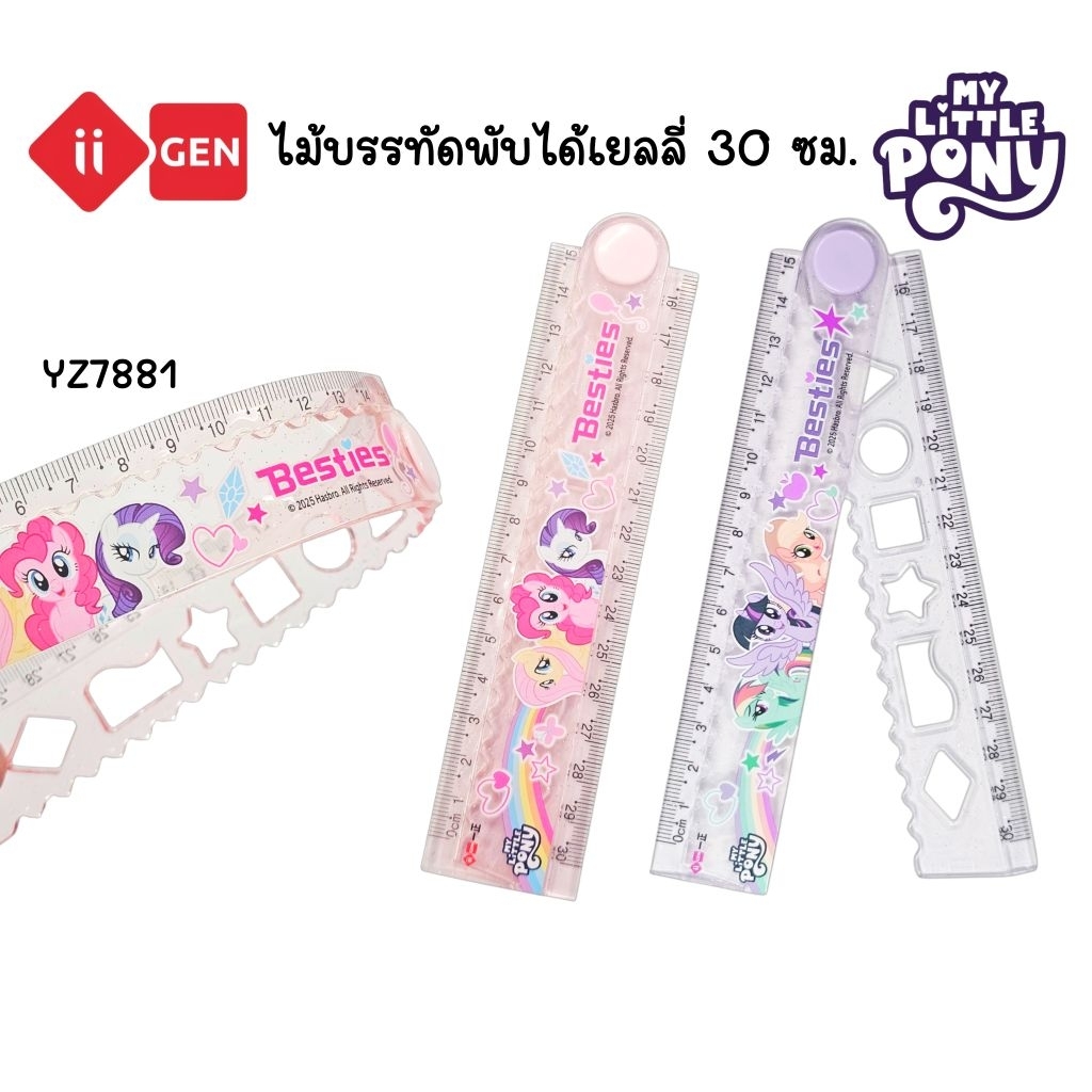 ii-gen ไม้บรรทัดเยลลี่พับได้ YZ7881 ลาย My Little Pony ไม้บรรทัลเยลลี่พับครึ่งได้ขนาด 30 ซม. (ราคาต่อ 1 ชิ้น)