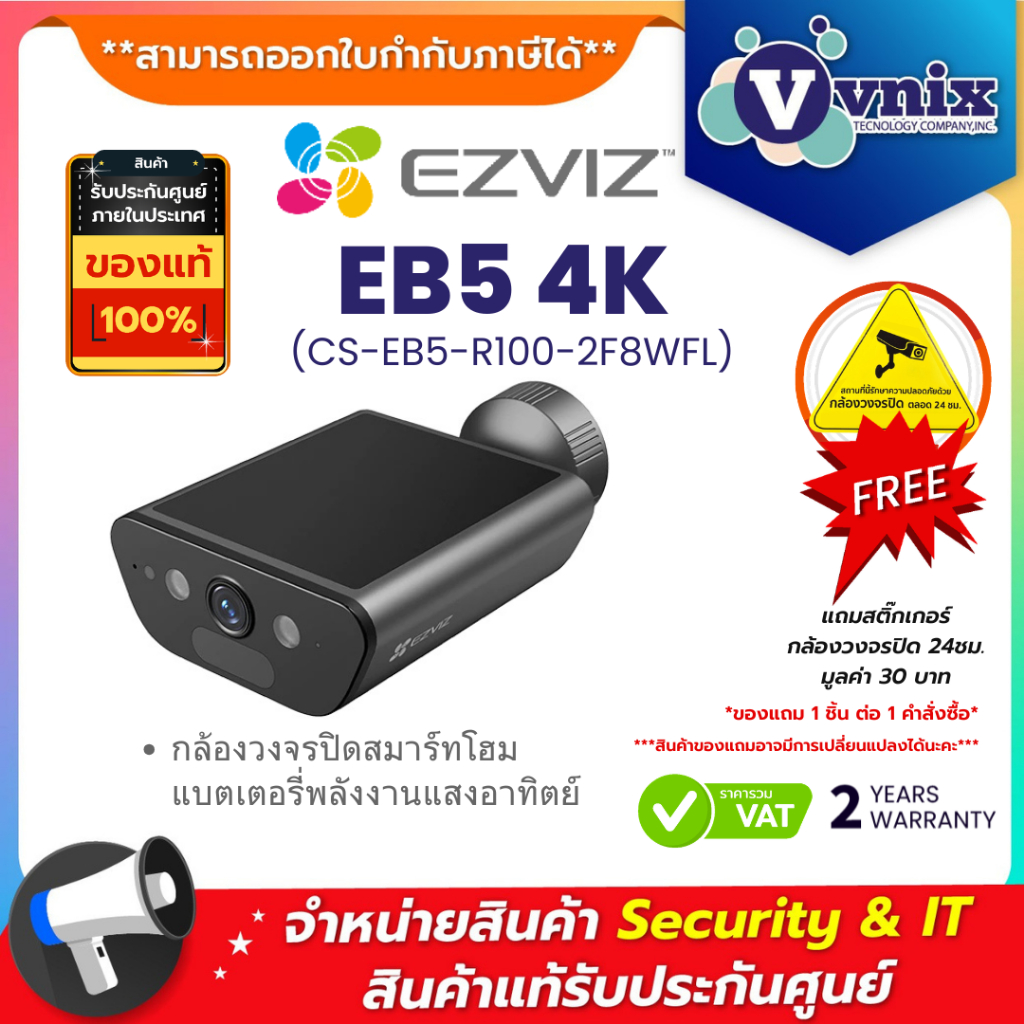 EZVIZ EB5 4K (CS-EB5-R100-2F8WFL) กล้องวงจรปิด สมาร์ทโฮมแบตเตอรี่พลังงานแสงอาทิตย์ รับประกัน 2 ปี By