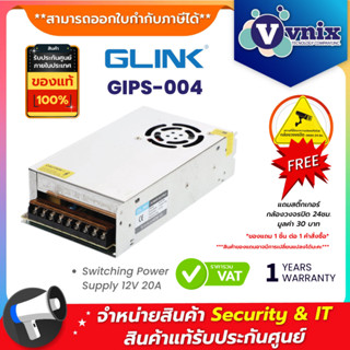 Glink GIPS-004 12V20A SWITCHING POWER SUPPLY ใช้สำหรับกล้องว…