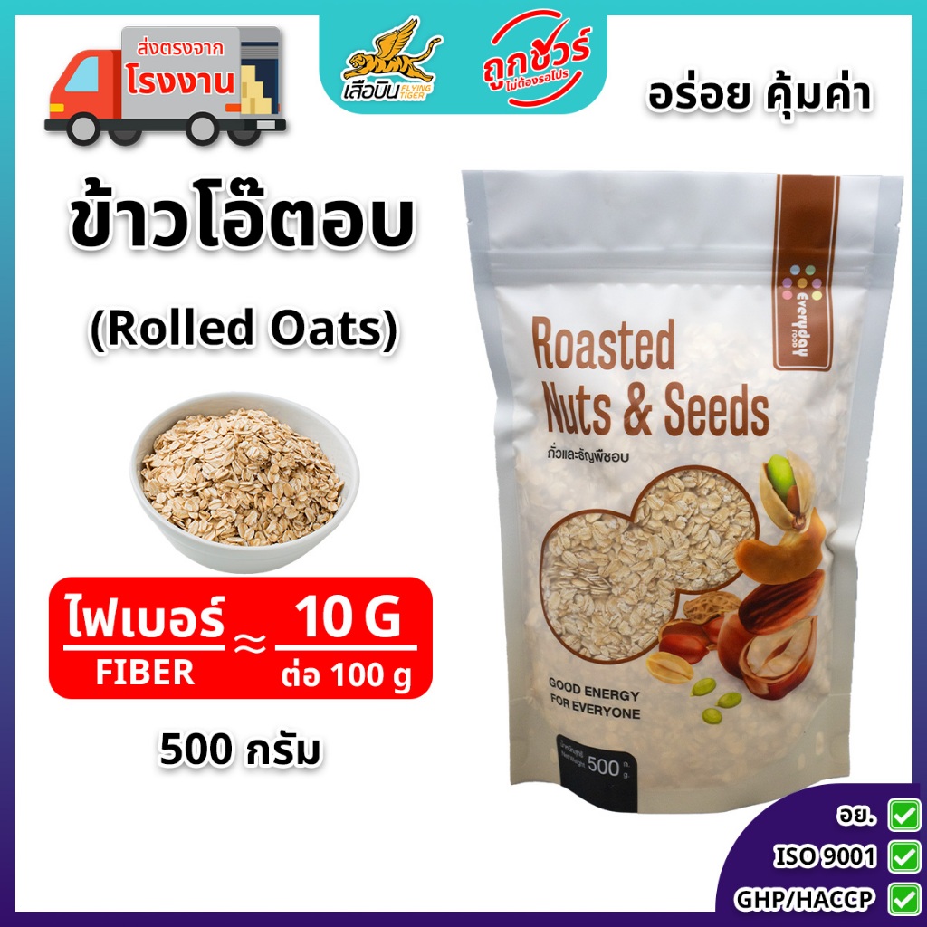 ข้าวโอ๊ตอบ 500 กรัม ตรามีม่อน | Rolled Oats