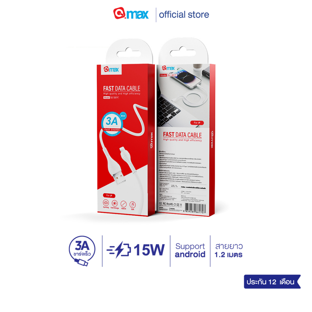 QMAX สายชาร์จเร็ว รุ่น QU-Q01 Fast charge 3A รองรับมือถือเเละอุปกรณ์อิเล็คทรอนิกส์ รับประกัน 1 ปี