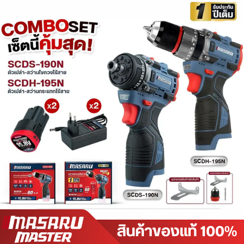 MASARU Combo Set สว่านไขควง SCDS-190 และ สว่านกระแทกไร้สาย SCDH-195 16.8V
