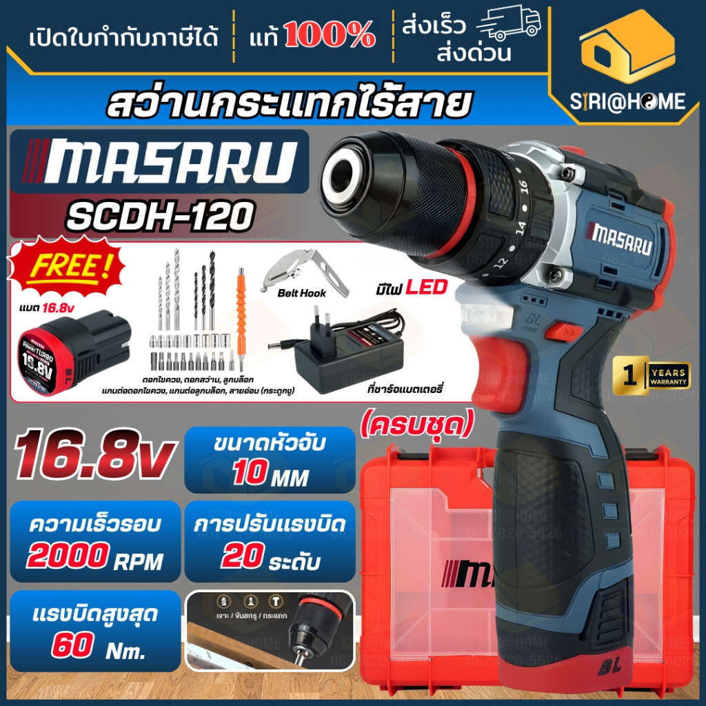 🔥ส่งเร็ว ถูกสุด🔥 MASARU สว่านกระแทกไร้สาย 18V รุ่น SCDH-120 ครบชุด สว่าน 3 ระบบ สว่านไร้สาย สว่าน SC