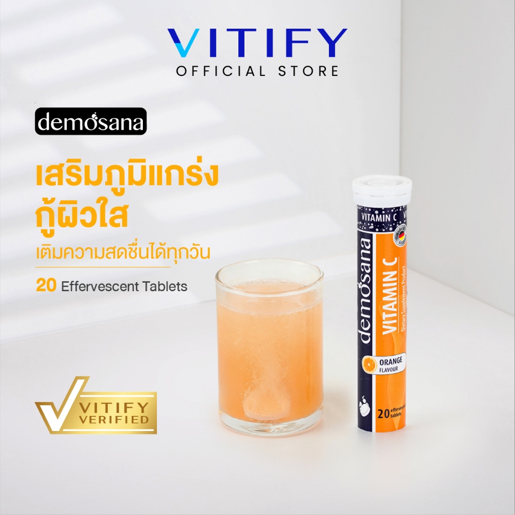 Demosana Vitamin C Orange วิตามินซี รสส้ม 20 เม็ดฟู่