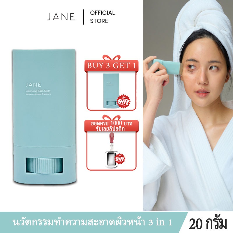 （Original 100%）Set  คลีนซิ่งยางลบ Jane beauty Cleansing Balm Stick+ (20 กรัม )