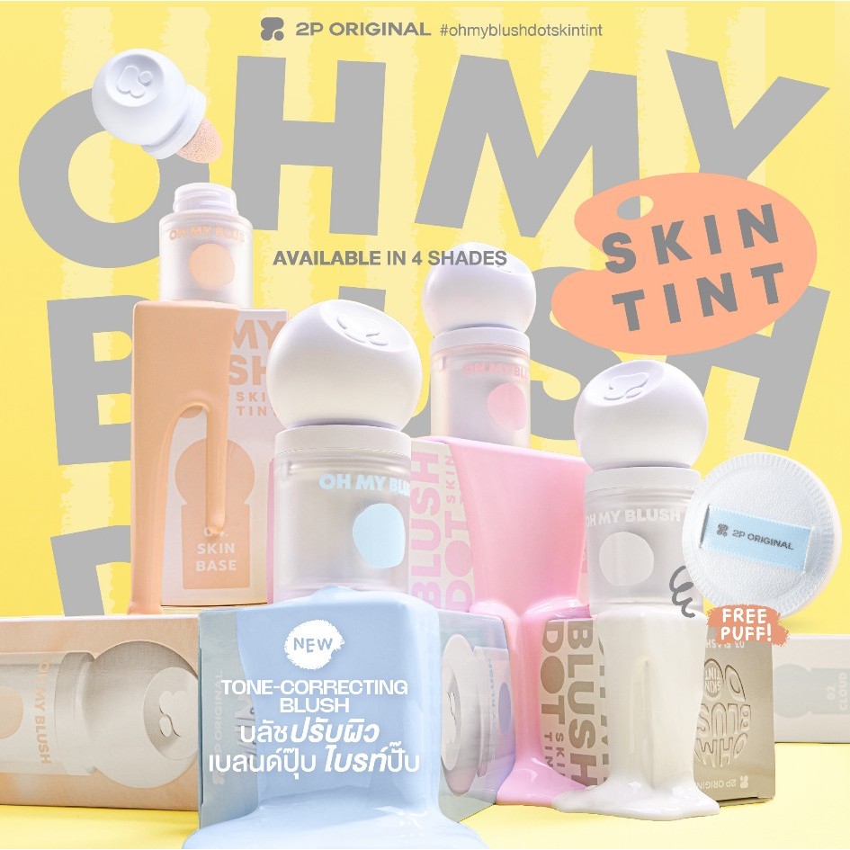 2P Oh My Blush Dot Skin Tint 4 g  บลัชปรับผิวเนื้อเอสเซนส์บางเบา ให้งานผิวธรรมชาติ สว่างใส