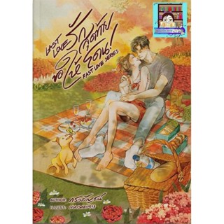 (พร้อมส่ง!) รักสุดท้ายขอให้โดน Last Love  / กรวลัญชน์