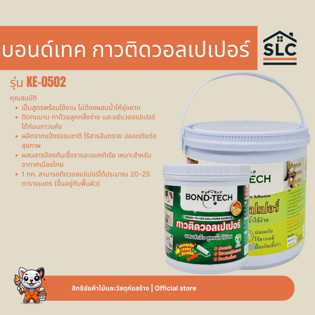 บอนด์เทค กาวติดวอลเปเปอร์ รุ่น KE-0502 ขนาด1กก. / 3กก. ผสมสำเร็จพร้อมใช้งาน Bond-Tech