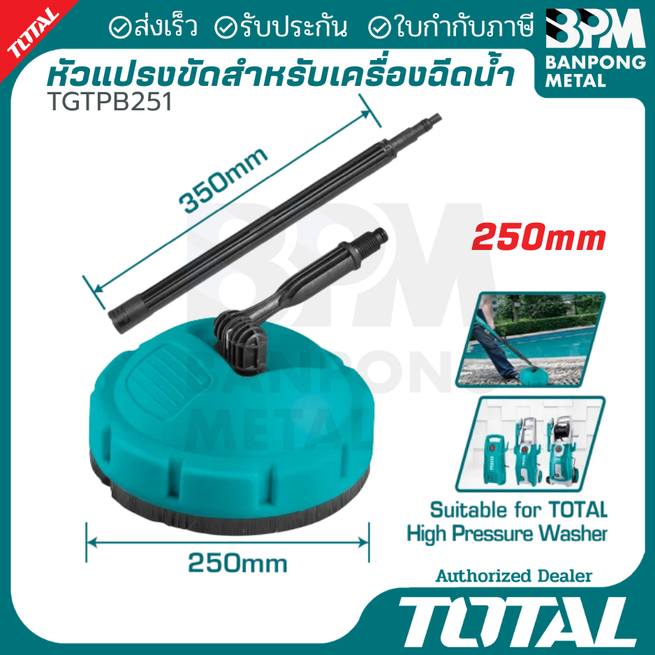 TOTAL หัวแปรงขัดสำหรับเครื่องฉีดน้ำ 250 mm. TOTAL รุ่น TGTPB251