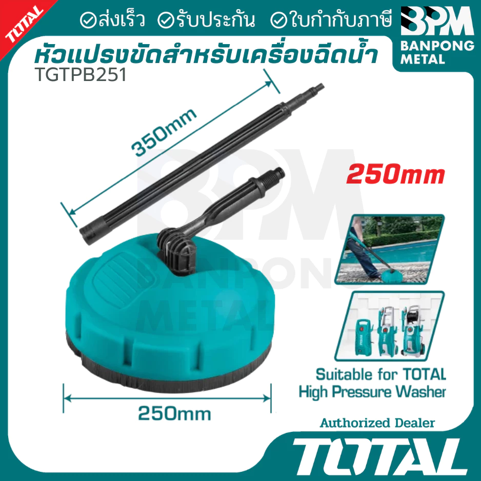 TOTAL หัวแปรงขัดสำหรับเครื่องฉีดน้ำ 250 mm. TOTAL รุ่น TGTPB251
