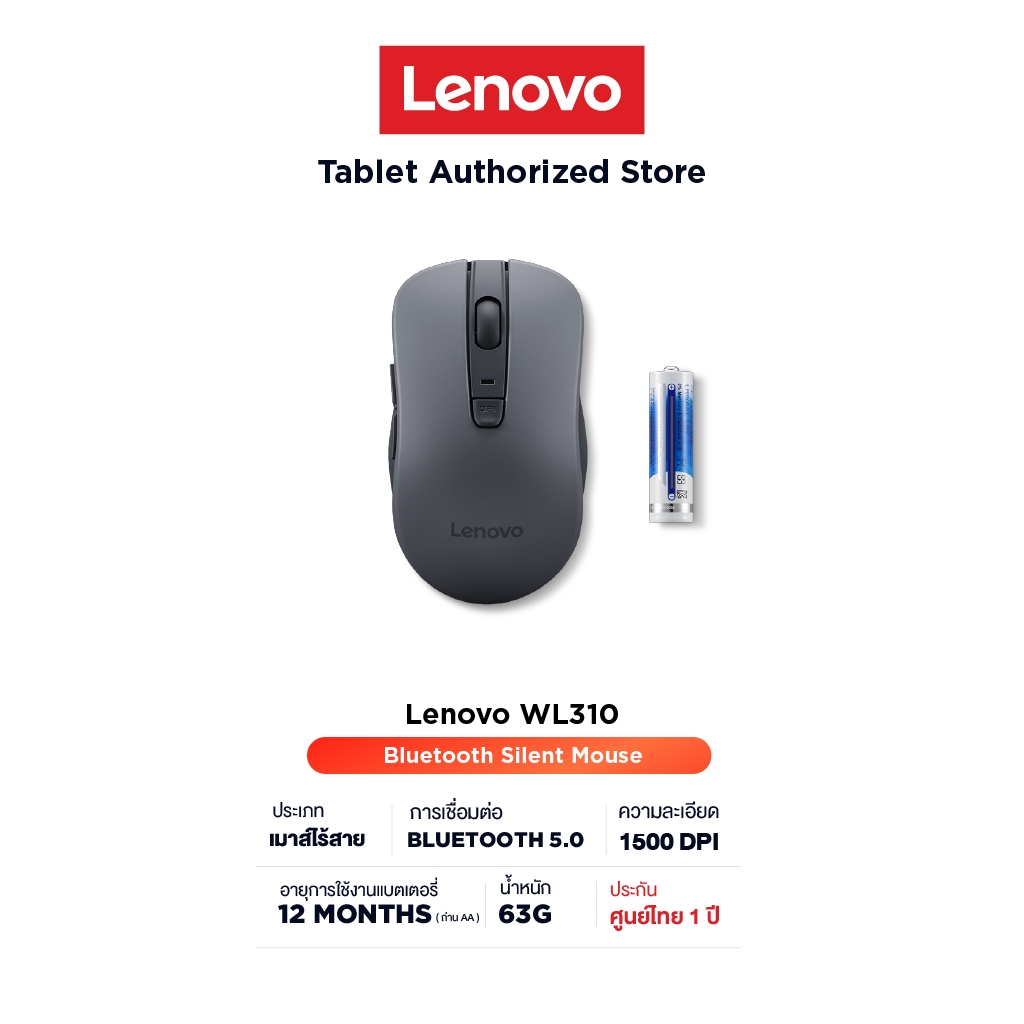 Lenovo WL310 Bluetooth Silent Mouse รุ่น GY51Q65621 (เมาส์เกมมิ่งไร้สาย)