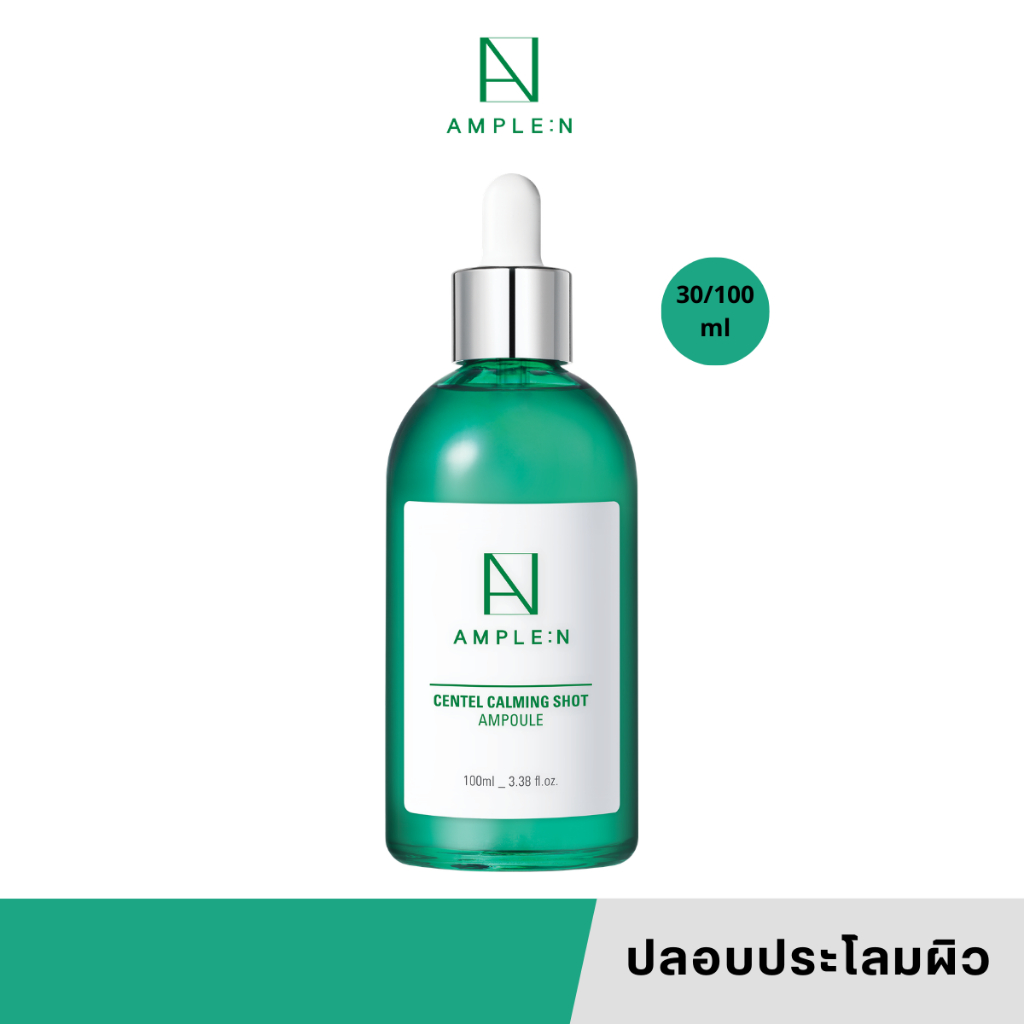 [แท้/สคบ.ไทย] AMPLE:N Centel Calming Shot Ampoule 30/100ml เซรั่มใบบัวบก ปลอบประโลมผิว