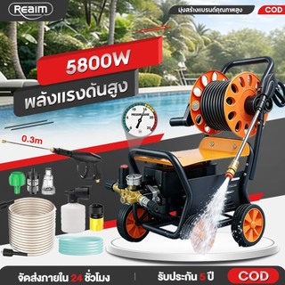 REAIM เครื่องฉีดน้ำแรงดันสูง 5800W ปรับแรงดันน้ำได้ ดันสูงสำหรับทำความสะอาดสระว่ายน้ำ ระบบ auto stop