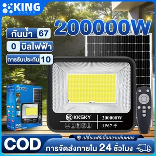KING 【ซื้อ1แถม1】ไฟโซล่าเซลล์ 200000W โคมไฟโซลาเซลล์ ไaฟสปอตไลท์ กันน้ำ LED IP67 solar light ไฟสปอร์ตไลท์ LED 0 ค่าไฟฟ้า