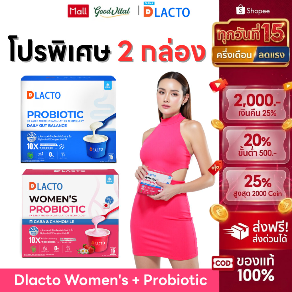 (ส่งแมสทันที) DLACTO Women's Probiotic+Probiotic (2กล่อง) ดีแลคโตะ โพรไบโอติก วูแมน ขับถ่ายง่าย นอนห