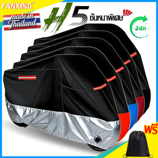 【5 สี】ที่คลุมรถมอเตอร์ไซด์ ผ้าคลุมรถมอเตอร์ไซค์ หนาดี ทนทาน …