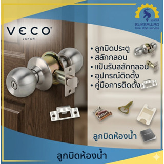 VECO 3871 SS-BK – ลูกบิดห้องน้ำ หัวกลม จานเล็ก