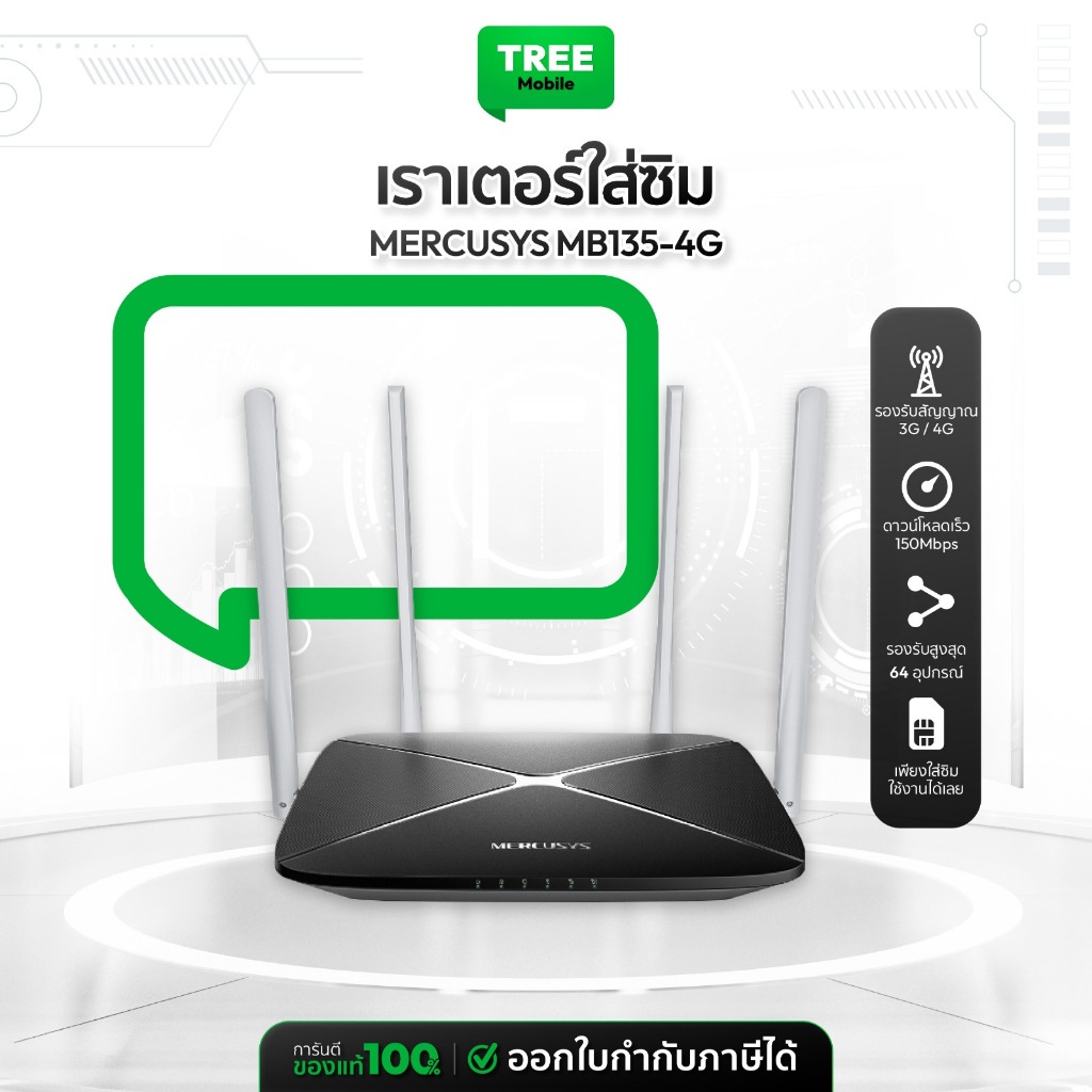 MERCUSYS MB135-4G Router AC1200 Wireless Dual Band 4G LTE ราเตอร์ใส่ซิม | TreeMobile