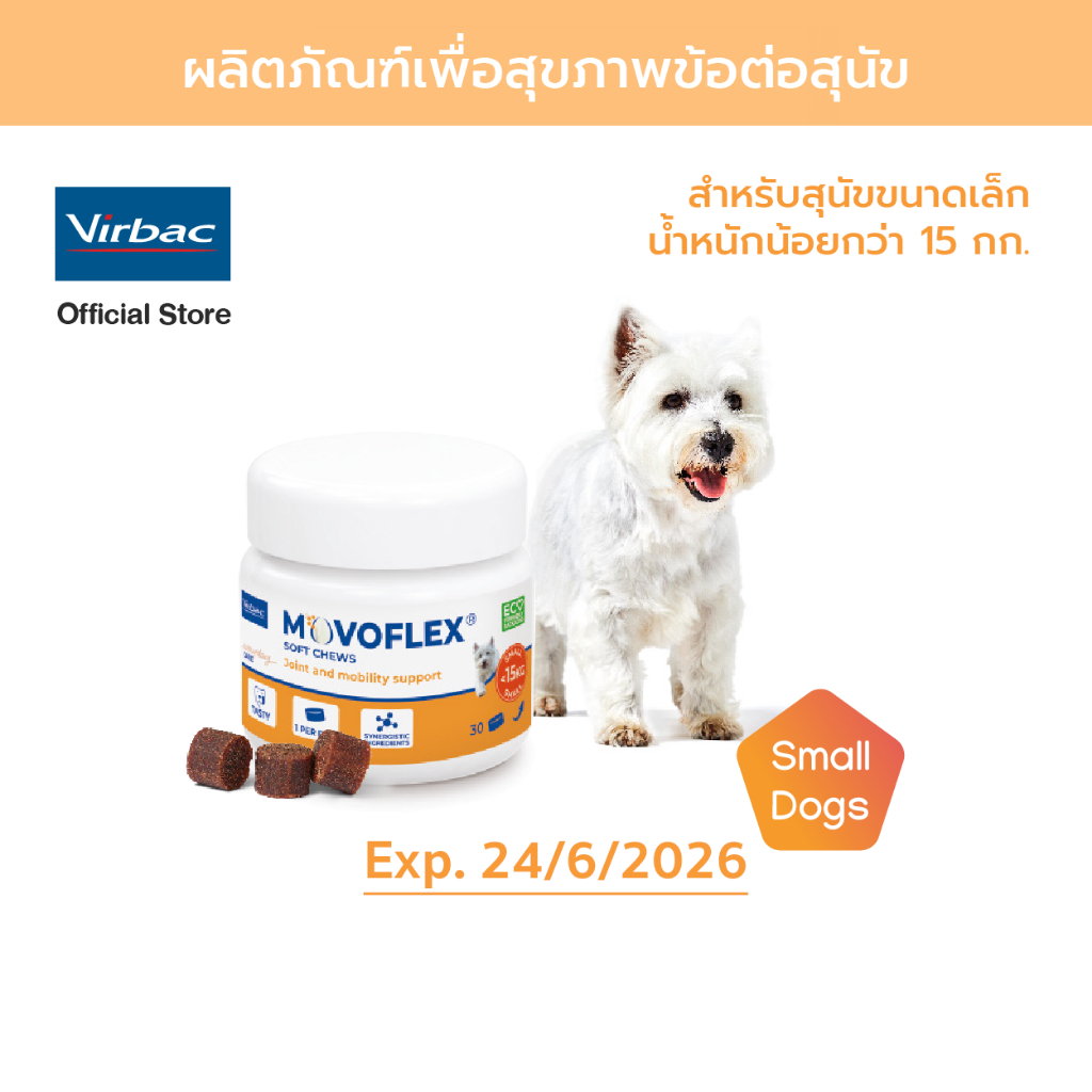 [Exp 24/6/2026] Virbac Movoflex S - ผลิตภัณฑ์ดูแลข้อต่อของสุนัขน้ำหนักน้อยกว่า 15 กก. ทุกวัย [โมโวเฟล็กซ์ - 30 เม็ด]