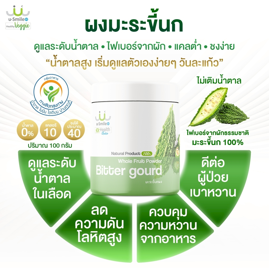 ผงมะระขี้นก100% ไม่ผสมน้ำตาล