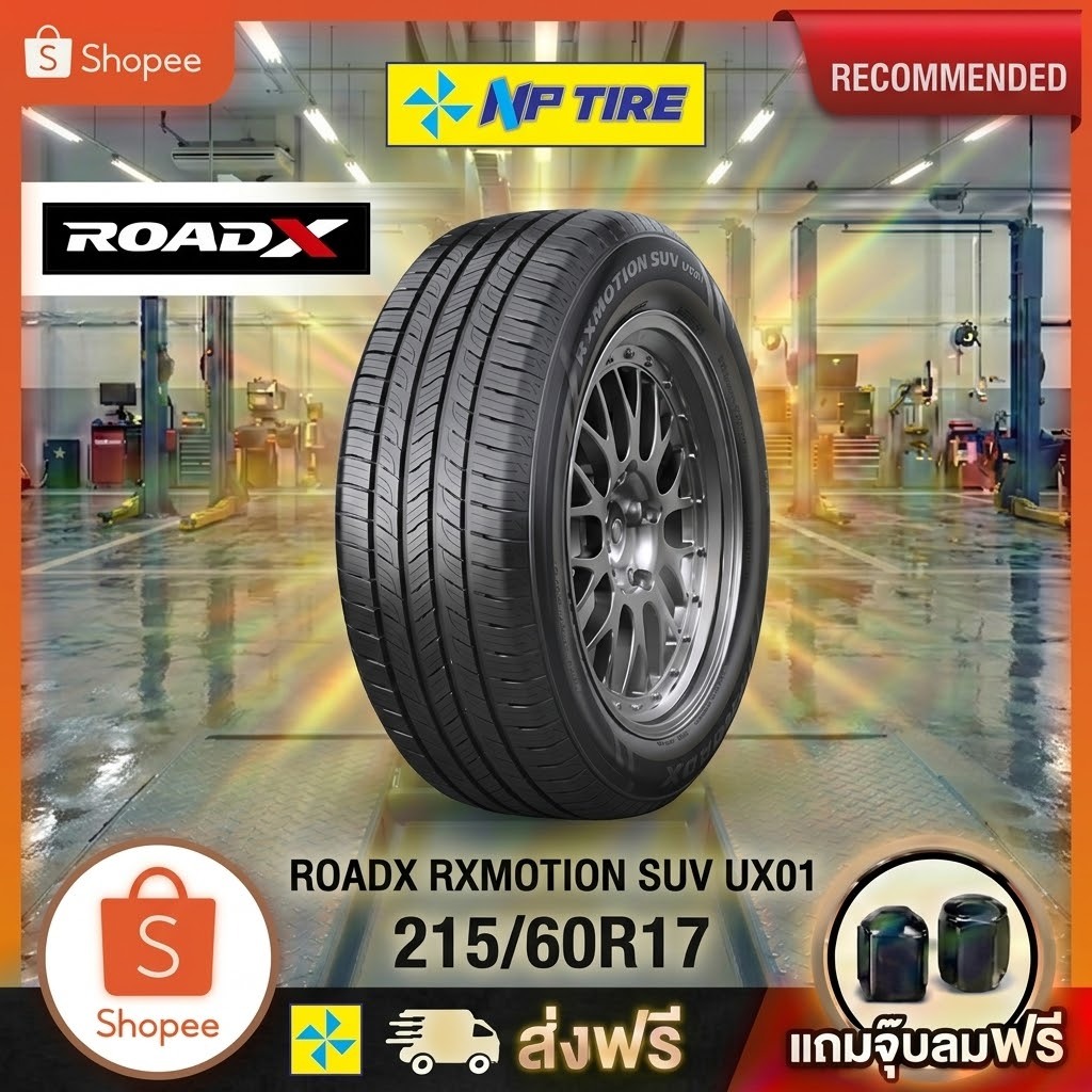 ยาง 215/60R17 ROADX RXMOTION SUV UX01  ราคาต่อเส้น  ปี 2026