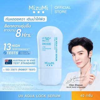 MizuMi UV Aqua Lock Serum 40g กันแดดฟ้าอควา เฉินเจ๋อหย่วน เต…