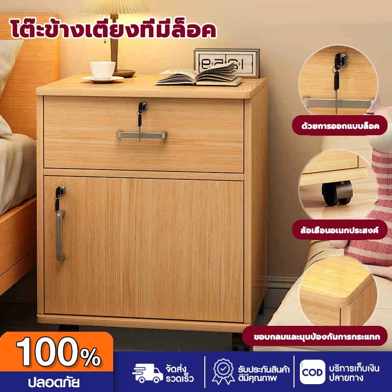 โต๊ะข้างเตียง ตู้ข้างเตียง มีล็อค มีล้อเลื่อน ขอบมนป้องกันกระแทก ตู้เก็บของห้องนอนมินิมอล