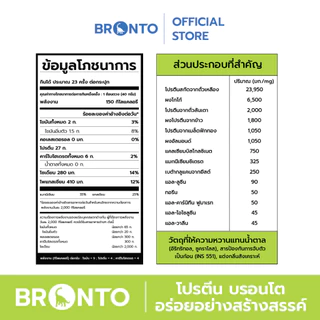 Bronto Plant Protein โปรตีนพืช 1 กระปุก