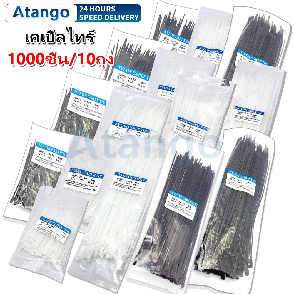 เคเบิ้ลไทร์ สายรัดไนล่อน หนวดกุ้ง Cable Tie สีขาว-ดำ ขนาด4-12นิ้ว ทนทาน เหนียว ล็อคแน่นไม่หลุด สายรัดสายไฟ 100เส้น/ถุง