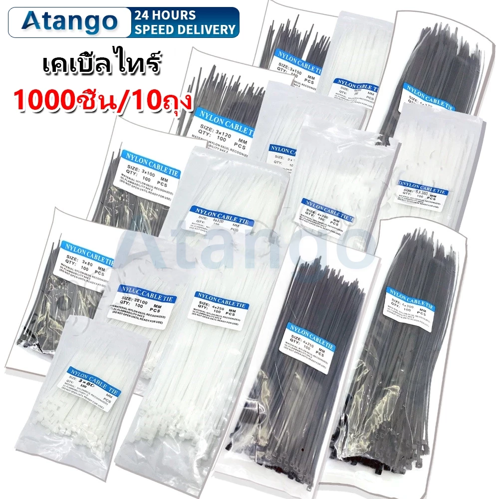 เคเบิ้ลไทร์ สายรัดไนล่อน หนวดกุ้ง Cable Tie สีขาว-ดำ ขนาด4-12นิ้ว ทนทาน เหนียว ล็อคแน่นไม่หลุด สายรัดสายไฟ 100เส้น/ถุง