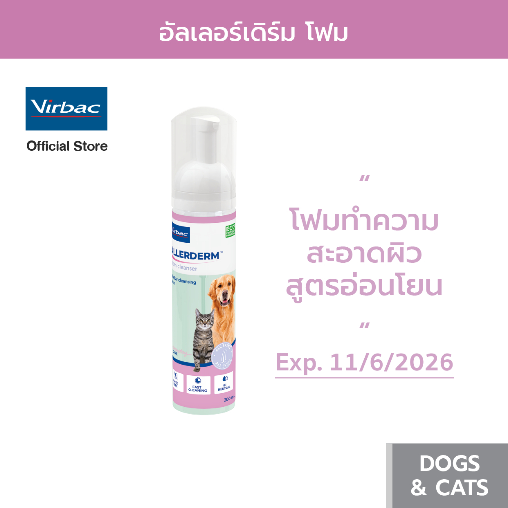 [Exp 11/6/2026] Virbac Allerderm Foam สำหรับสุนัขและแมว โฟมทำความสะอาดสูตรอ่อนโยน สูตรไมเซลลาร์วอร์เทอร์ [200 ml]