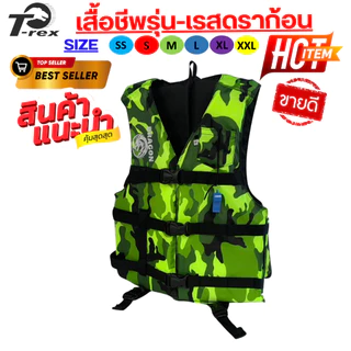 เสื้อชูชีพรุ่น เรสซิ่งดราก้อน (ลายพราง) เหมาะสำหรับเด็กและผู้ใหญ่ มีนกหวีดและสายรั้งขาเพื่อความปลอดภัยของผู้สวมใส่