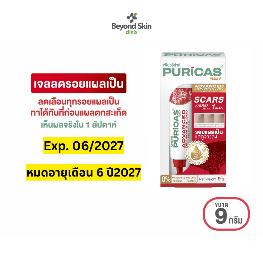 [หมดอายุ 06/2027 มีกล่อง] Puricas Plus Advanced Dragon's Blood C&E Scar Gel ขนาด 9 กรัม เจลลดรอยแผลเป็นที่ตัว