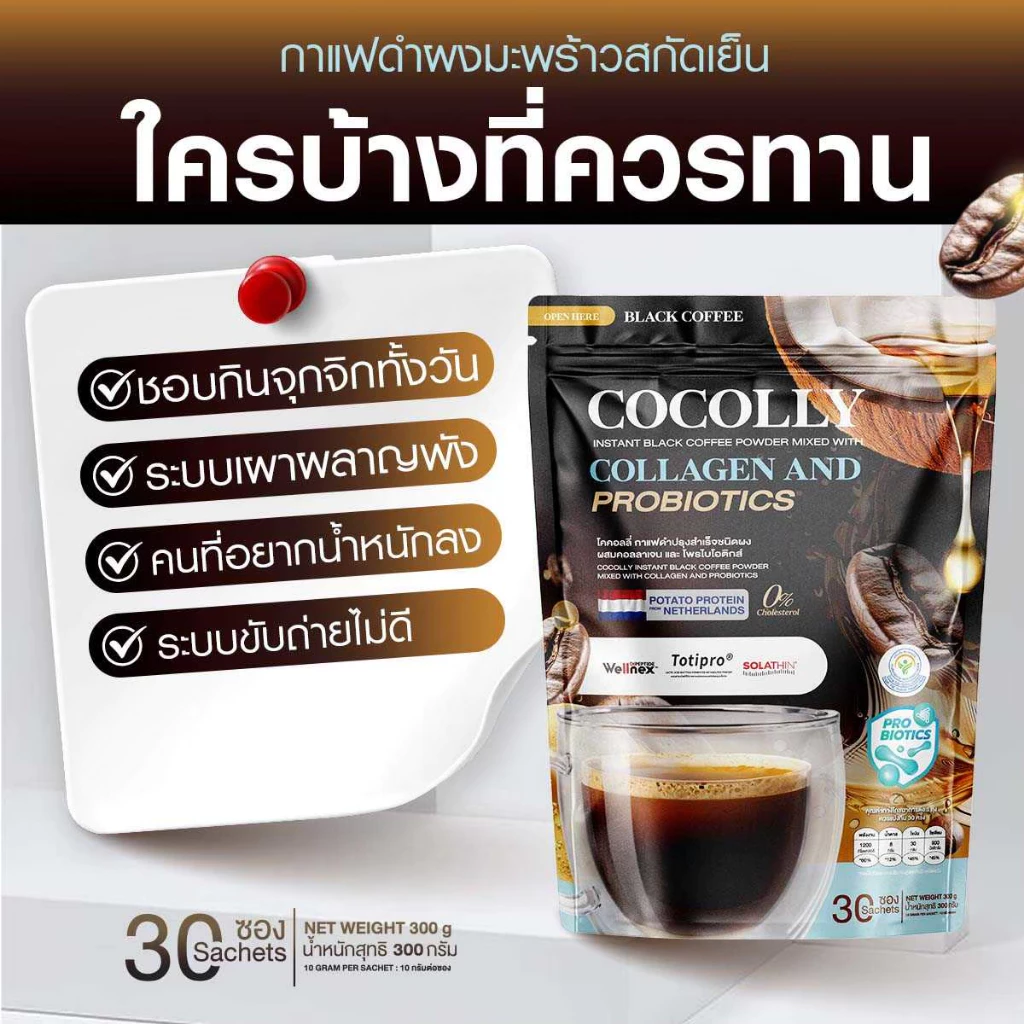 Cocolly Coffee กาแฟดำ คุมหิว ช่วยการเผาผลาญ บำรุงผิวพรรณ ช่วยคุมน้ำหนัก thumbnail 5