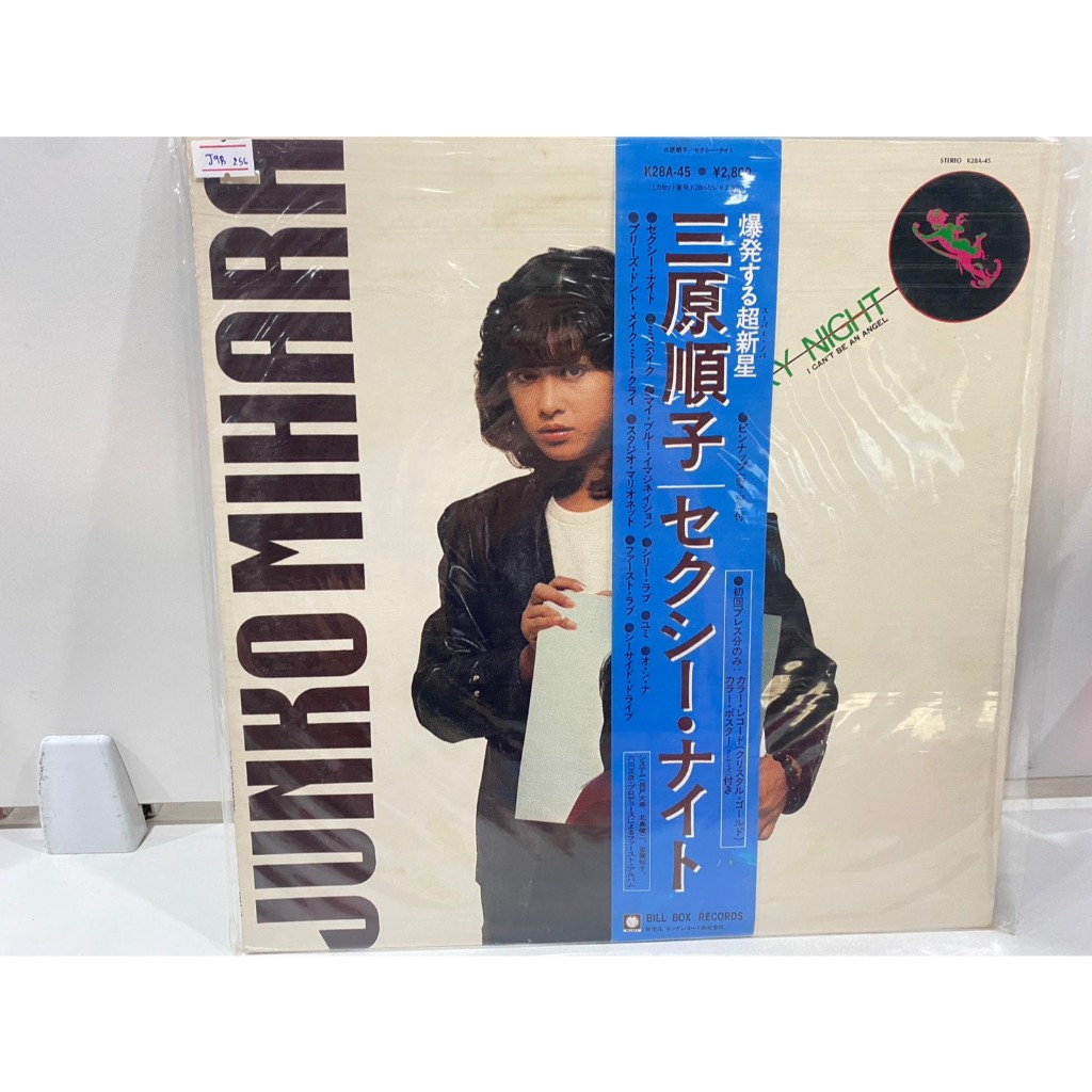 1LPVinyl Records แผ่นเสียงไวนิล JUNKO MIHARA//JUNKO MIHARA (J10A38)