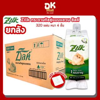 Zilk Hanging Tissue ซิลค์ กระดาษทิชชู่แบบแขวน หนานุ่ม 4 ชั้น…