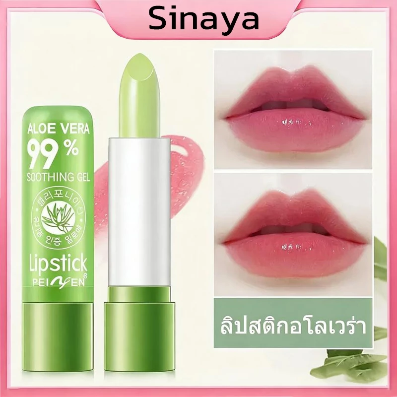 ลิปว่านหางจระเข้ ลิปอโลเวร่า 99% aloe vera ลิปบาล์มว่านหางจระเข้ ลิปสติกอุณหภูมิเปลี่ยนสีธรรมชาติสีชมพู