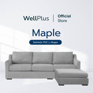 Wellplus  โซฟาหนัง L-Shape สวยมาก รุ่น Maple เช็ดทำความสะอาด…