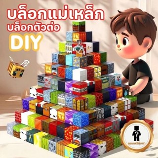 บล๊อคแม่เหล็ก ของเล่นโมเดลตัวละคร มายคราฟ Magnetic Cube แม่เ…