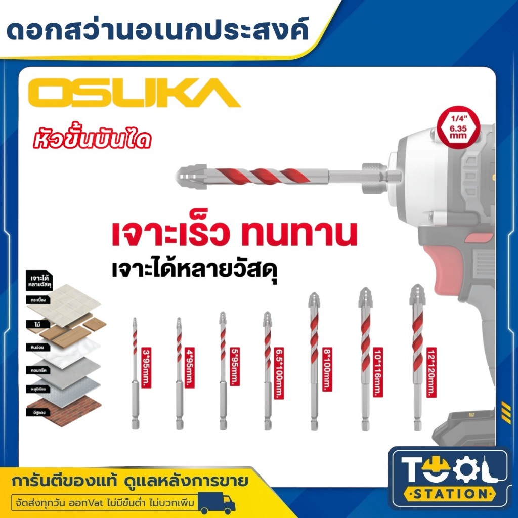 ดอกสว่านอเนกประสงค์หัวคาร์ไบด์ หัวขั้นบันได ก้านหกเหลี่ยม ขนาด 3mm-12mm ( รุ่น OSAD3030 - OSAD3037 ) OSUKA